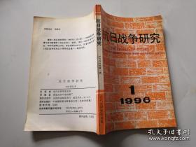 抗日战争研究19： 抗战前国共两党共建一个“大党”的谈判。关于1936年延安会谈结果的再探讨。抗战中国海军的战略战术，忻口战役研究，国军在山东敌后战场的地位和作用，法币政策与抗日战争，抗战大后方工业科技