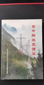 古今胜迹览渭滨23：渭滨文史资料， 益州门户一益门镇 吴正茂(147) 古战场八角塬 牛利新(155) 苟家滩老君殿 冯东耀(160) 寺庙道观 佛教古刹燃灯寺 冯东耀(167) 云盖寺与解家滩 三上云盖寺 方溥英(172) 深山景胜观音堂 倪云峰(180) 隋唐道场真武观 容琳(185) 千年古刹普明寺 吴正茂(188) 圣水名泉隆兴寺 吴正茂 (193)