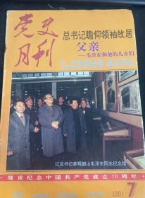 党史月刊7：（在推荐语和图片看目录）