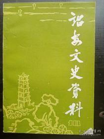 诏安文史资料10：籍侨胞在马来西亚的文教业绩述略 ，诏安解放前的师范教育， 南药科研的芳馨硕果， 民众教育馆沿革及活动， 吴秋山和郁达夫的友谊，诏安古文化遗址、遗物记略，张贞在第一次国内革命战争时期的二、三事，回顾国民党军警对乌山革命根据地的“清剿”， 兰生”号鞋厂的发展和变迁， 浮山飞机场 ，一九一八年诏安地震纪闻， 八十话济老 ，田考在南洋的事迹补遗