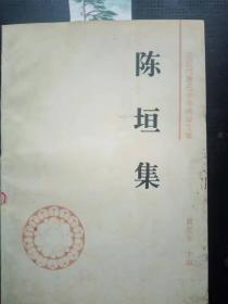 陈垣集（近现代著名学者佛学文集）：陈垣先生与佛学， 元也里可温教考(第十二章) ，记大同武州山石窟寺， 耶稣基督人子释义序， 元西域人华化考(卷三之部分)，《大唐西域记》四库底本(致廖世功)，书内学院新校《慈恩传》后，律楚材父子信仰之异趣，云冈石窟寺之译经与刘孝标，《 大唐西域记》撰人辩机，《敦煌劫余录》序， 佛教能传布中国之几点原，关于《四十二章经考》(致胡适)，关于《四十二章经考》(致胡适)