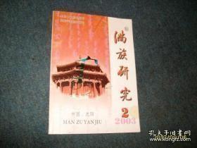 满族研究71： 第三代中央领导集体关于民族问题和民族工作的理论思想 ， 论清前期官员的任职地方回避制度， 康熙帝与外籍教师团， 论清代康熙的礼教观及其政治伦理实践， 胤禔与明珠关系考证， 建州女真董鄂部的历史初探·，纳兰丛考 ，论《儿女英雄传》中的满族女性观·，清陵寝员役制度初探。 小议“满族八大姓”， “尼山学”的奠基之作， 溥仁寺碑文补正， 音乐素质对外语学习的影响