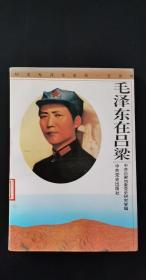 毛泽东在吕梁：目前形势和我们的任务(1947年12月25日)关于目前党的政策中的几个重要问题(1948年1月18日)，在晋绥干部会议上的讲话(1948年4月1日)， 对晋绥日报编辑人员的谈话(1948年4月2日)， 中共中央晋绥分局关于土改工作与整党工作基本总结提纲(1948年1月30日)， 回忆录 同志对《晋绥日报》编辑话人员的谈话 ，毛泽东在昌梁活动大事记