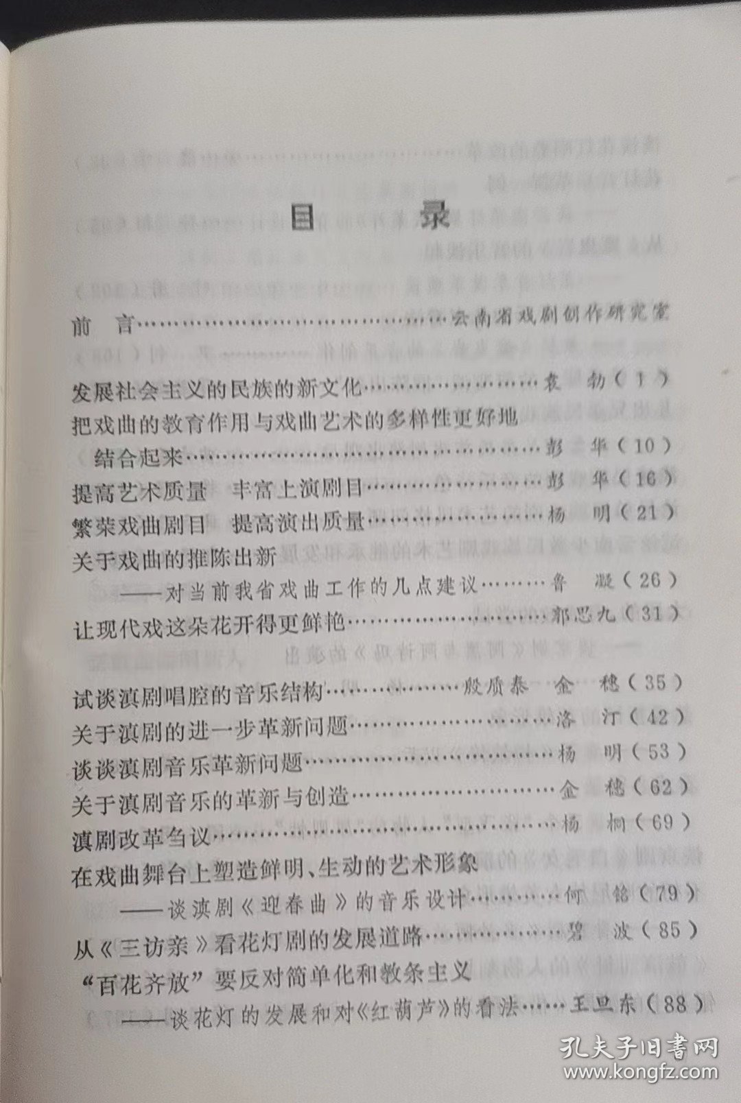 云南戏剧研究评论集：（在推荐语和图片看目录）