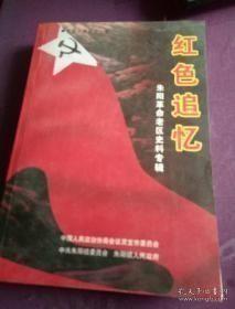 紅色追憶，朱陽(yáng)革命老區(qū)史料專輯，靈寶文史11：豫鄂陜朱陽(yáng)革命根據(jù)地創(chuàng)建和發(fā)展， 開(kāi)創(chuàng)豫鄂陜革命根據(jù)地的有關(guān)電文摘抄， 盧靈洛縣簡(jiǎn)介 ，盧靈洛縣及中心縣大事記，中共盧靈洛工委簡(jiǎn)介， 回憶在豫陜邊的戰(zhàn)斗歷程 ，豫鄂陜邊的戰(zhàn)斗 ，盧靈洛縣委和盧靈洛中心縣委的建立與發(fā)展 ，回憶盧靈洛縣委的組建及其艱苦斗爭(zhēng) ，盧靈洛縣委和盧靈洛中心縣委的成立 ，從盧靈洛工委到豫陜工委 ，