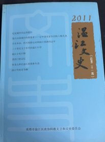 温江文史：（在推荐语和图片看目录）