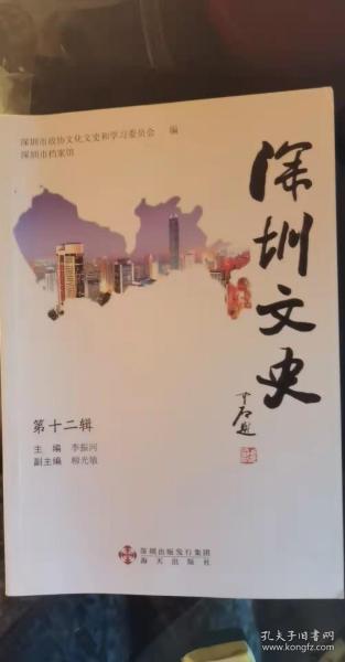 深圳文史12  宝安巨变源于开放， 土地拍卖第一植惊天动地， 深圳证券市场发展历程国忆 ，回忆小平同志发表南方谈话经过 ， 从创建到登上国际乐坛 ，筹建深圳航空公司的经过，记深圳金融辐射到全国的几项改革创新 ，忆中国第一家中外合资商业零售企业天虹商场的创建， 回忆海王的发展历程,，忆首台国产微机的研制过程