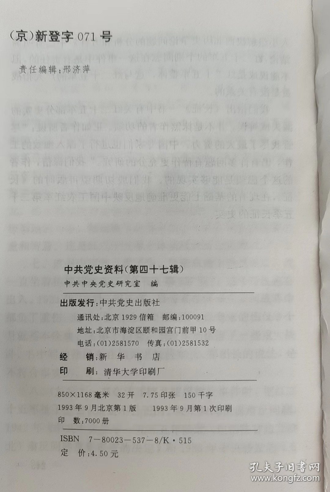 中共党史资料47：（在推荐语和图片看目录）