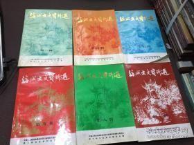 涪城文史8:田颂尧在三台，忆孙震，邓锡侯小史，范绍增其人，古涪县考，从古文献中看越王楼的兴废，川康剿匪