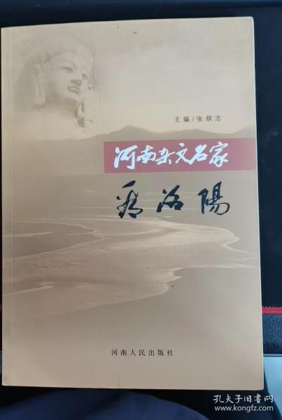 河南杂文名家看洛阳：主编 张炳志（在推荐语里看目录）