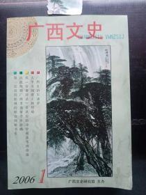 广西文史33： 广西自治军述评， 民国时期新桂系治理乡村的模式 ，太平天国章王林绍璋 ，岭南客家三大诗人论 ，从《客斋诗话》看洪迈的诗学观及考辨价值，论抗战期间桂林直接财产的损失(二)， 抗战时期广西考选留学生述略， 抗战中的高校内迁，与广西有关的几方唐宋官印，话说邕州宋城壕的变迁， 第一位访问桂林的联合国秘书长