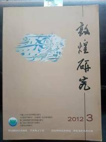 敦煌研究133：敦煌所见经巾的形制、用途与实物， 邯郸成安县出土的北魏太和六年释迦三尊像 ，大佛像源流刍议，古代举重活动的表演性和娱乐性 —兼论对敦煌、炳灵寺等石窟艺术中一些画面的定名，试论敦煌游艺文化中的儒家特征，文化视角下关于嘉峪关魏晋墓葬中体育题材彩绘砖画的研究，破译甘肃出土简牍中的体育符号，国敦煌遗书《药师琉璃光如来本愿功德经》叙录， 整体书写文化史构筑刍议:关于东西古写本研究的思考