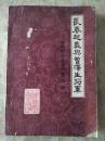 吉林市文史2 六十军长春起义专辑 （国民党六十军长春起义纪实，六十军起义述略，我参加对六十军争取工作的回忆，忆我当在六十军的地下活动，六十军参加内战及起义，忆曾泽生军长，关于保护吉林丰满水电站的资料