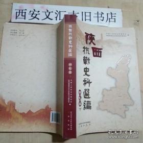 陕西抗战史料选编（回忆篇，下）： 王劲哉率一二八师抗战实录 ， 一二八师在洪湖， 抗日战争中的一二八师， 我所知道的王劲哉其人其事，采访王劲哉的回忆，王竣与新编第二十七师抗战纪事， 王竣将军在中条山战役时的片断回忆 ，台儿庄会战亲历记，在抗战的最初日子里，台儿庄战役亲历记，抗日战争亲历记， 参加缅北轰炸日军，远征军缅甸战役亲历记，我参军后去印缅的经过 ，奉命支援卢沟桥保卫战， 回忆在陕西抗战经历