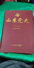 山东党史45： 中国人民志愿军入朝决策的经过 ， 山东的抗美援朝运动 ，走近“三八线” ，中共反腐倡廉警示录 ，追忆罗伯行，割不断挡不住的红色电波， 卫立煌回归的前前后后(续)，话说南昌起义(续) ，人民的教师革命的老人 写在范明枢先生移葬泰山五十周年