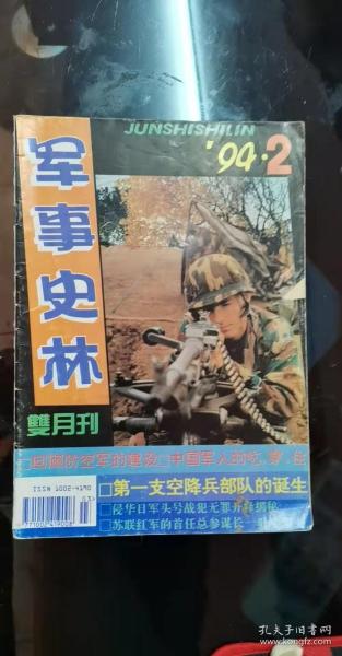 军事史林：回顾防空军的建设 ，第一支空降兵部队的诞生， 浴血奋战上甘岭(上)，新中国剩匪纪实·华东篇， 著名书画家对毛泽东的情思， 雷马根:置德军于死地的第二个诺曼低， 第二次世界大战中的十大作战计划(上) ，侵华日军头号战犯无罪开释揭 ，中共秘密工作对淮海战役之影响，日本海军悍将南云忠 ，苏联红军的首任总参谋长叶戈罗夫  ，误攻“自由号”的沉没，