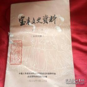 宝丰文史3： 忆豫北抗战，中原局、中原军区在宝丰，宝丰酒，宋代汝官窑址在宝丰清凉寺初探，宝丰陶瓷春秋，孙殿英宝丰起家，杨淮和《国朝中州诗钞》，评定老洋人武装性质的几点新材料，反正伪军将领金宪章