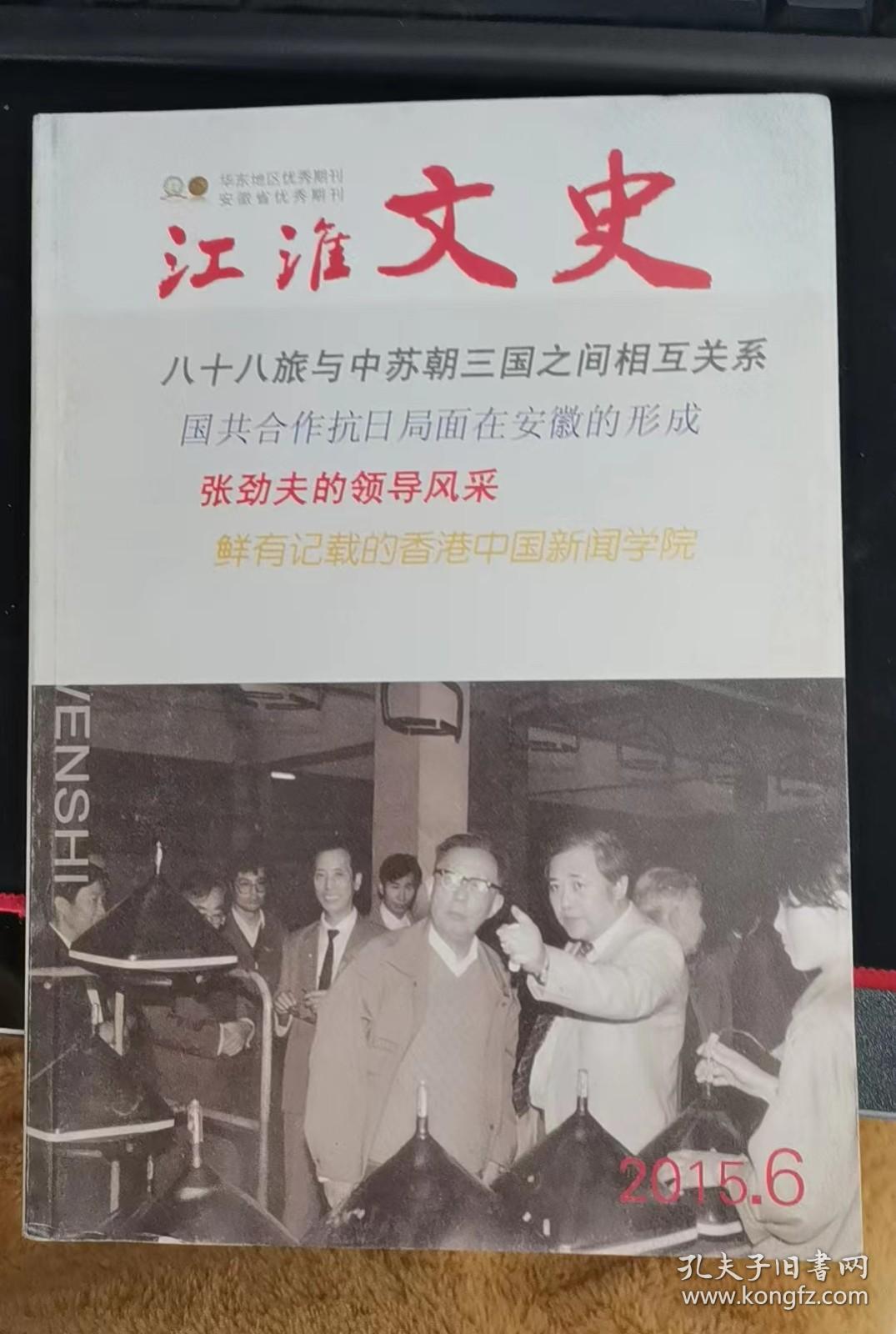 江淮文史：（在推荐语里看目录之2）