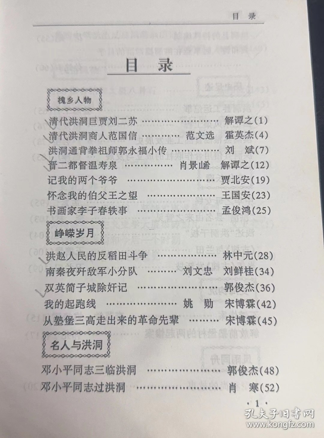 洪洞文史资料16：（在推荐语和图片看目录）
