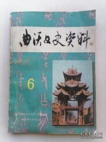 曲沃文史资料6：曲沃解放纪实 ，强行爆破曲沃城 ，关于解放曲沃的一点回忆， 贾汉复传， 贾汉复与汉中古栈道， 司马庄与贾家坟， 朵而只在曲沃 ，公私合营中的曲沃药业 ，公私合营中的曲沃烟行， 曲沃手工业社会主义改造， 听城“八一”农业社 ，曲沃营里灯塔社 ，全国劳模王德合，同于孝蓬在一起的日子， 张效兰 张效兰与团结社， 抗日战争初期曲沃的建党工，作我对曲沃人民武装自卫总队的一点回忆，