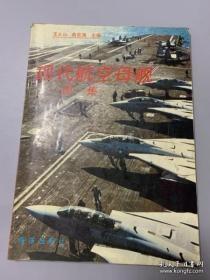 航空知识1986.6