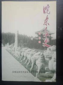 皖东文史5：邓小平与滁州农业大包干 ——纪念邓小平诞辰100周年， 汪道涵在嘉山 ，民国人物杭立武剪影， 革命战争年代的陈雨田 ，人民的好县长陈庭元 ，赵玉书的风范， 怀念老县长姜自才 ，大跃进中的戴尔珍， 我的父亲刘尚同，逐鹿皖东铸丰碑 新四军五支队部分老同志走访记实 ，访梅氏三烈士亲属梅福林 ，我参加的凤定嘉抗日游击队，皖东英雄儿女血洒大西南(之二、之三、之四) 缅怀英烈慰忠魂，