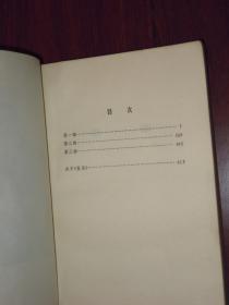 (70年代老版本<列夫.托尔斯泰:复活>)复活 1979年第2版6印（外封有口子局部粘有胶带 底封有印章 自然旧 内页无勾划 品相看图免争议）