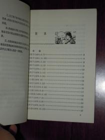 张海迪书信日记选（1983年1版1印 底封有印章 内页局部有划线）