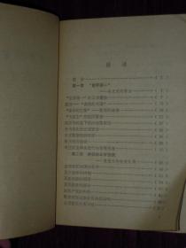 日本警察的秘密（1982年1版1印 边角局部有折痕 底封有书店印章 自然旧内页泛黄无勾划）