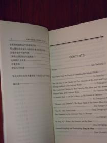 中州学术论集.古代文学卷 第一辑（2000年1版1印 边角局部稍有轻微折痕 内页品好近未阅 详看实拍图片）