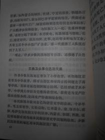 地理知识读物：中国地理知识(插图本)（1973年1版1印 外封有字迹及印章余内页泛黄无勾划）