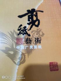 中国山西关公故里《广灵剪纸，关公）共十副：桃园三结义，温酒斩华雄，三英战吕布，夜读春秋，挂印封金，过五关斩六将，古城相会，千里走单骑，华容道义释曹公，单刀赴会，无邮票