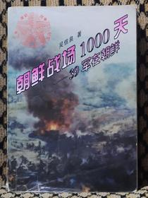 朝鲜战场1000天（39军在朝鲜）