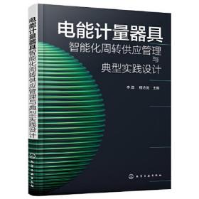 电能计量器具智能化周转供应管理与典型实践设计