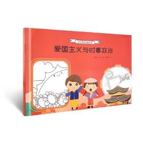 中小学手抄报大全 爱国主义与时事政治