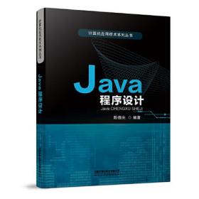 Java程序设计