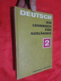 Deutsch: Ein Lehrbuch fur Auslander （Teil 2）   大32开，精装