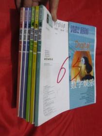 装饰：艺术设计月刊 （2007年  1 -6期） 【总第165-170期】 12开本