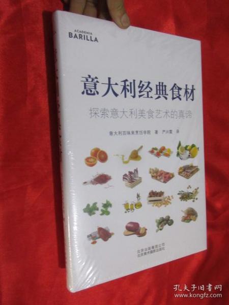 意大利经典食材：探索意大利美食艺术的真谛