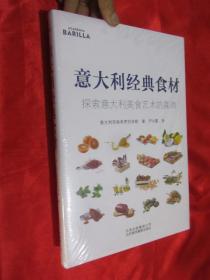 意大利经典食材：探索意大利美食艺术的真谛