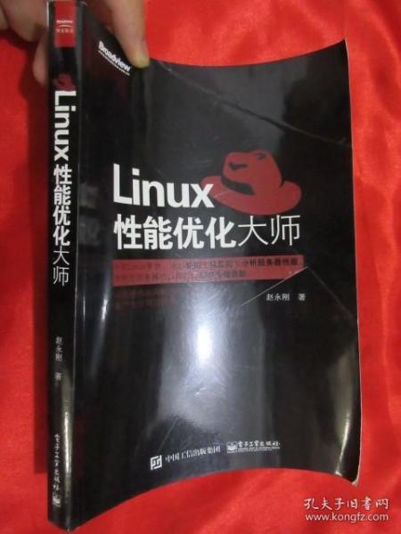 Linux性能优化大师