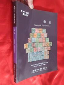 华宇2012年秋季拍卖会： 邮品 （大16开）