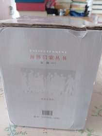 海豚启蒙丛书 第一辑（共8册）