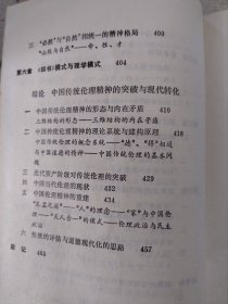 中国伦理精神的历史建构