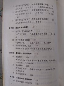 中国伦理精神的历史建构