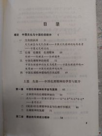 中国伦理精神的历史建构