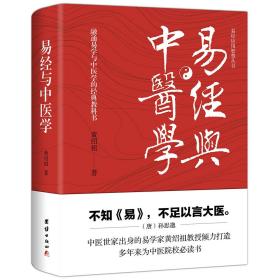 易经应用丛书易经与中医学