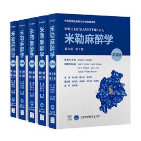 米勒麻醉学（全5卷）第9版,wf