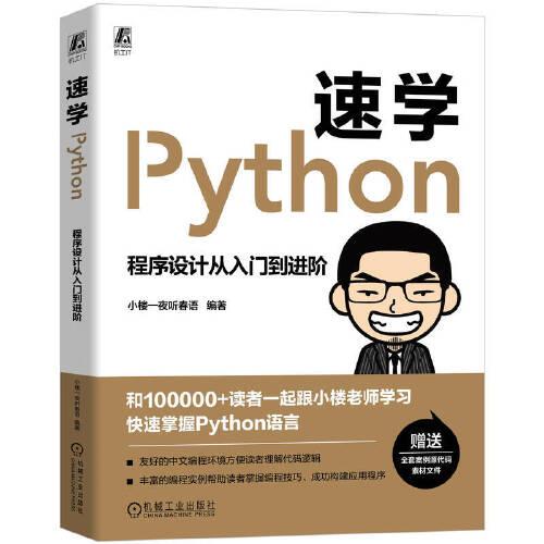 数学PYthon程序设计从入门到进阶