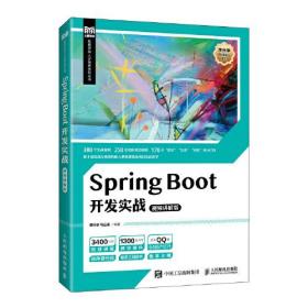 Spring Boot开发实战